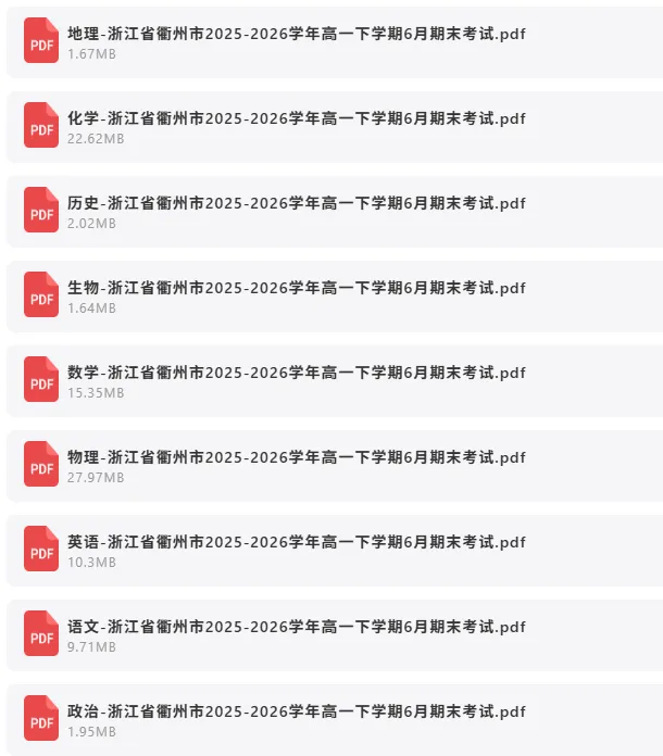2026年6月25日 最新高中试卷速递-第6张图片-四季读书网
