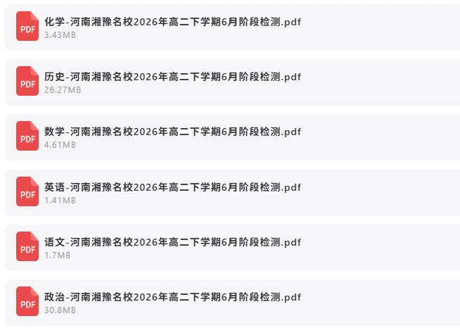 2026年6月25日 最新高中试卷速递-第7张图片-四季读书网