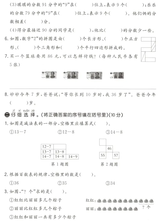 26春人教版数学1-6年级下册《期末试卷二》·可下载-第3张图片-四季读书网