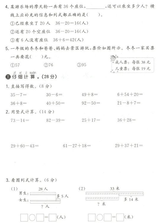 26春人教版数学1-6年级下册《期末试卷二》·可下载-第4张图片-四季读书网