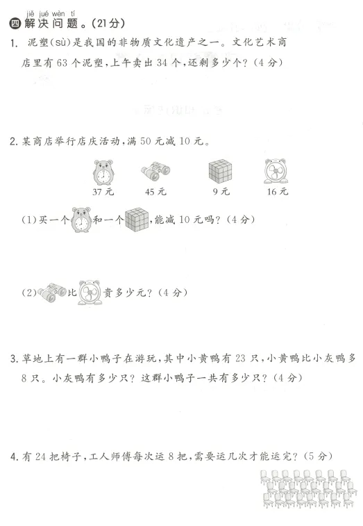 26春人教版数学1-6年级下册《期末试卷二》·可下载-第5张图片-四季读书网