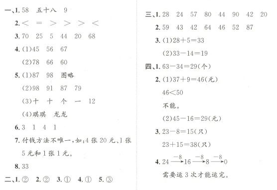 26春人教版数学1-6年级下册《期末试卷二》·可下载-第6张图片-四季读书网
