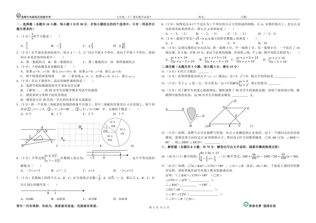 七年级(下)期末数学试卷f-第1张图片-四季读书网