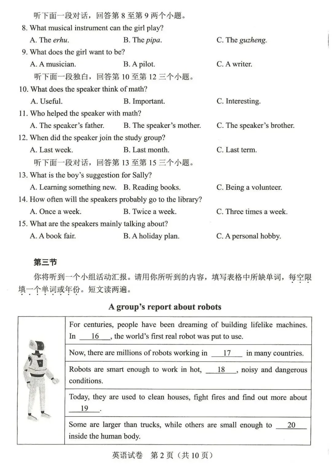 2026年河南中考英语试卷和答案-第3张图片-四季读书网
