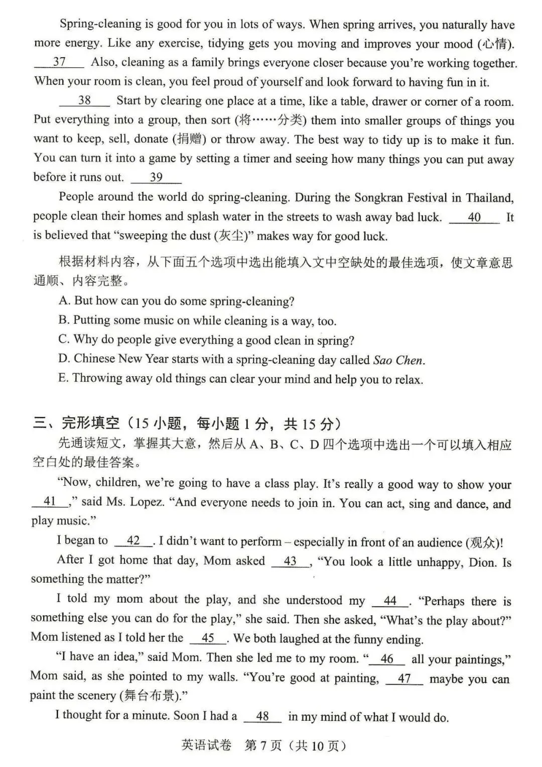 2026年河南中考英语试卷和答案-第8张图片-四季读书网