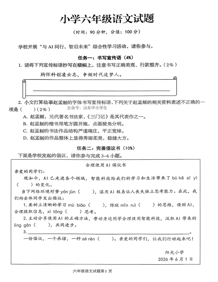 最新!青岛2026各区毕业考真题下载-第2张图片-四季读书网
