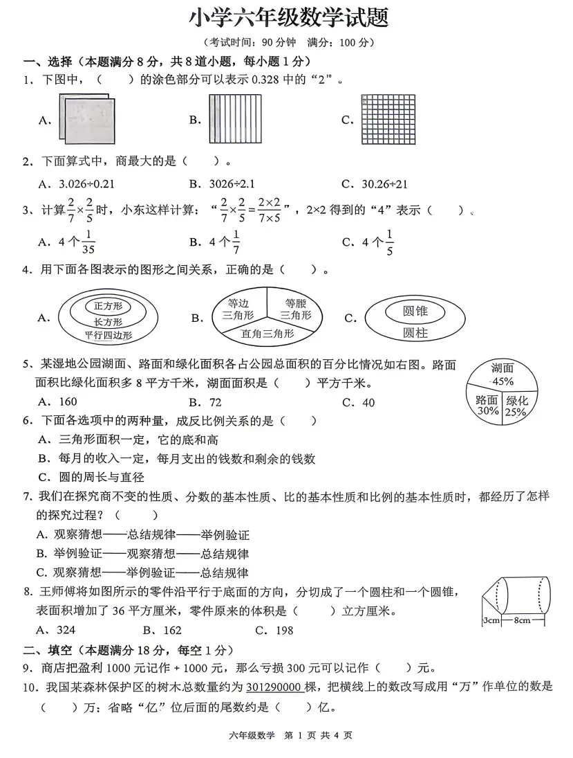 最新!青岛2026各区毕业考真题下载-第3张图片-四季读书网