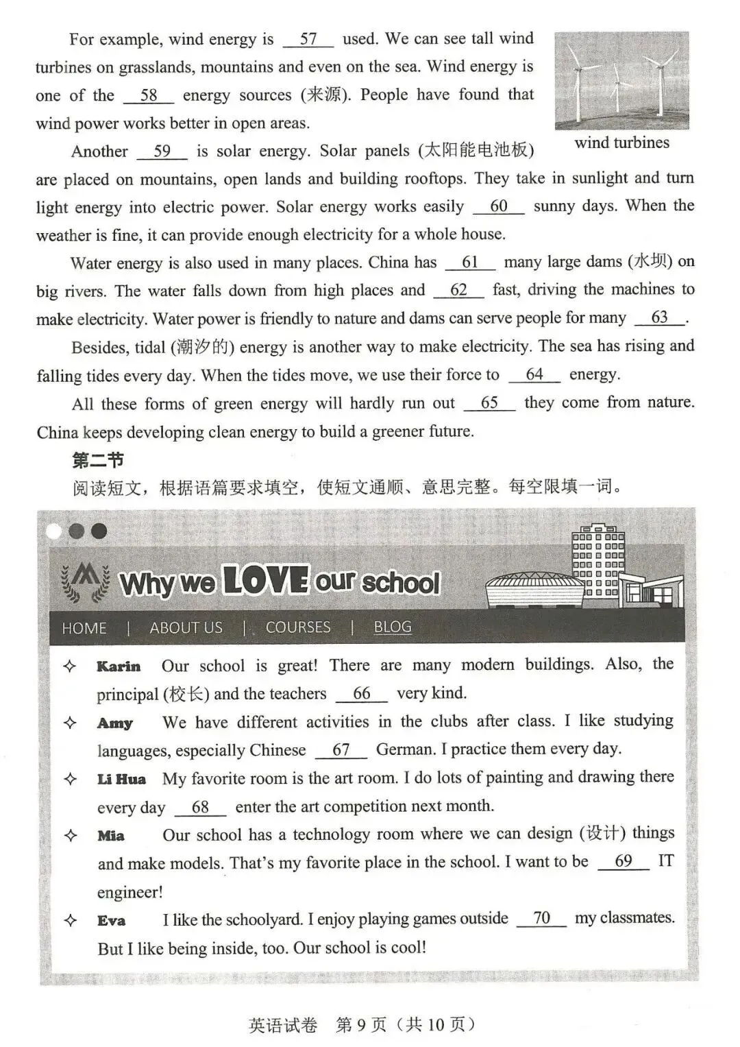 2026年河南中考英语试卷和答案-第10张图片-四季读书网