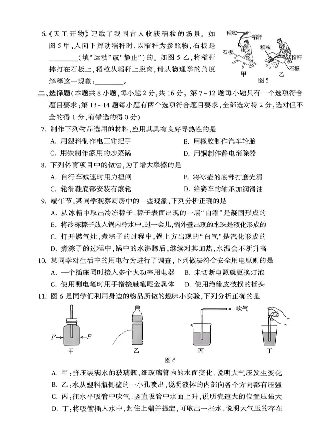 2026年河南省初中学业水平考试试卷一一物理(含答案)-第2张图片-四季读书网