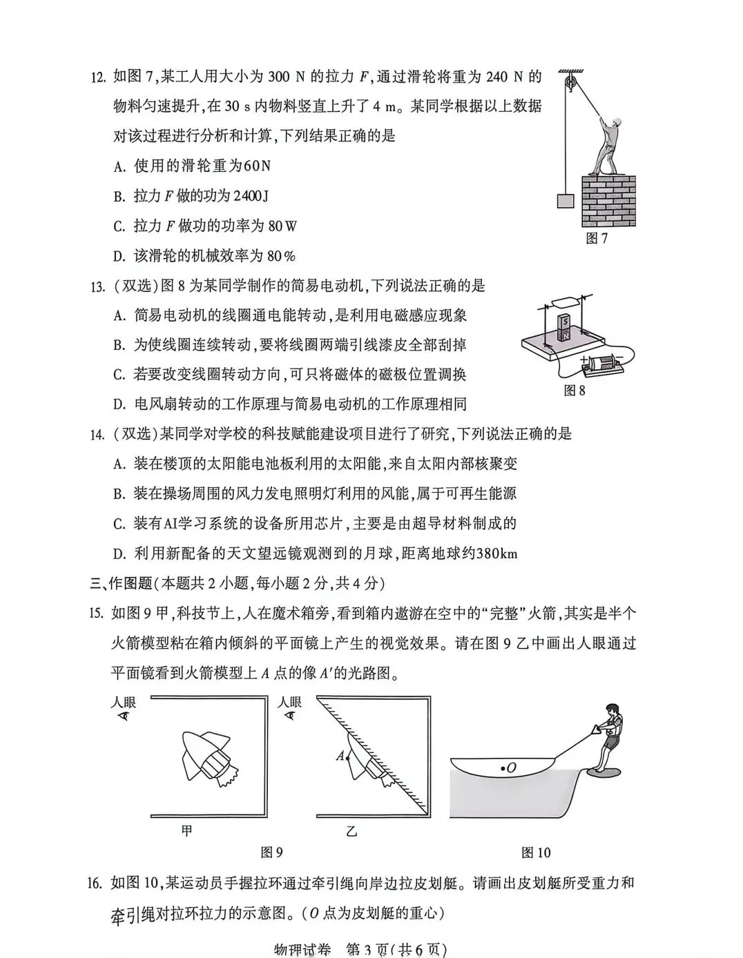 2026年河南省初中学业水平考试试卷一一物理(含答案)-第3张图片-四季读书网
