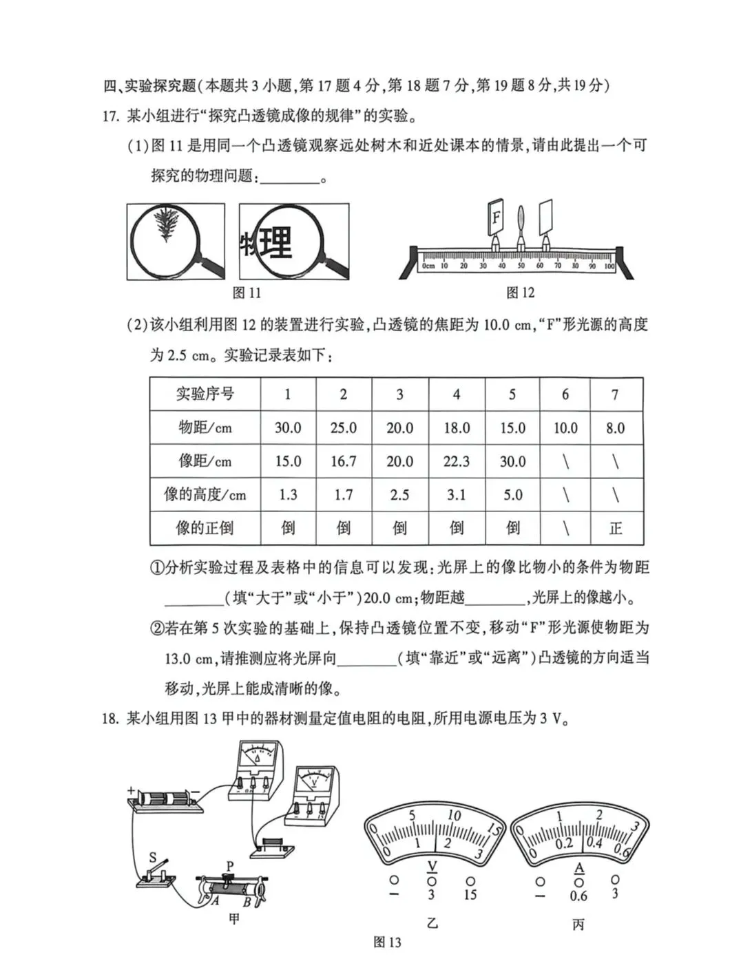 2026年河南省初中学业水平考试试卷一一物理(含答案)-第4张图片-四季读书网