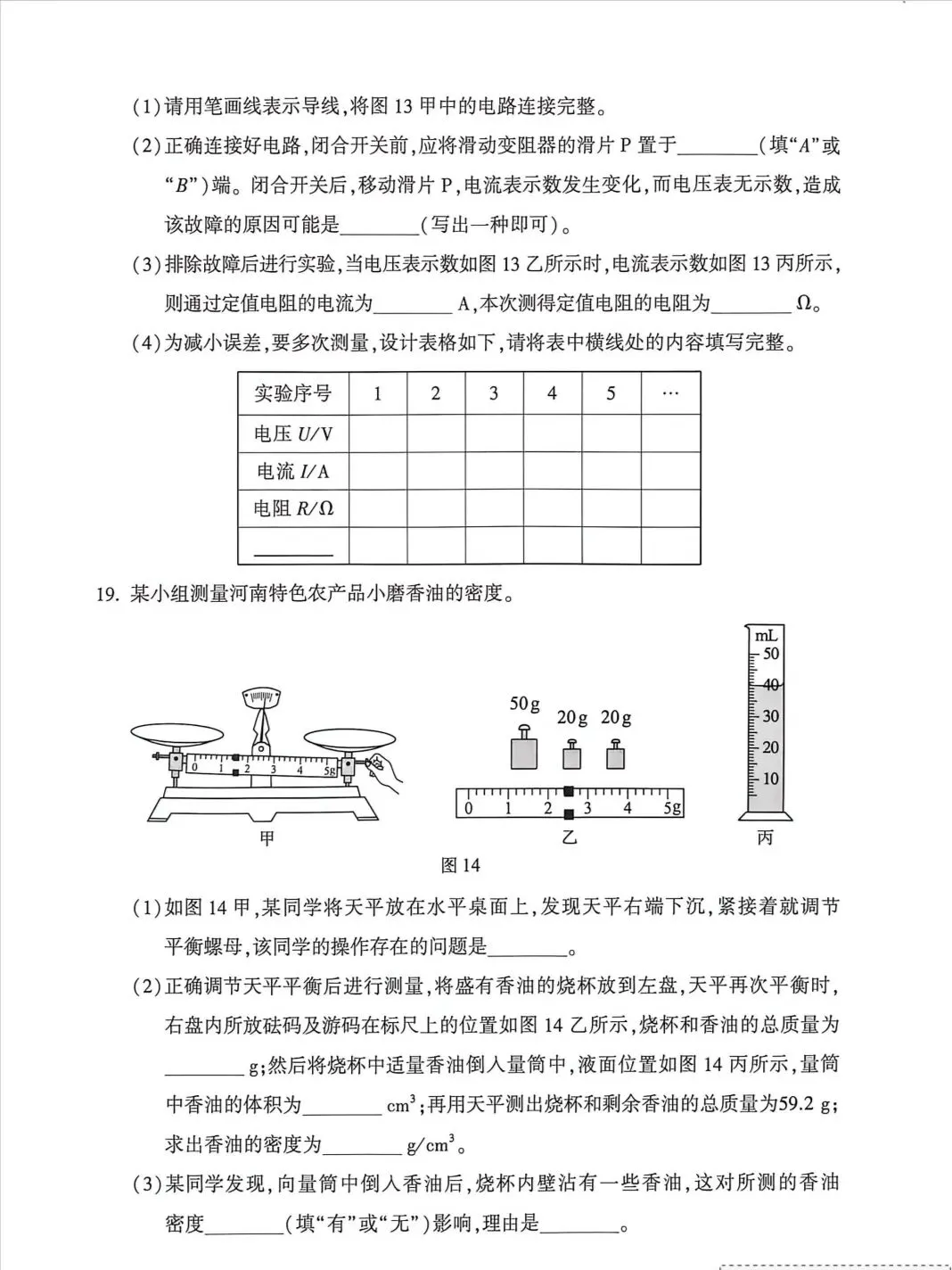 2026年河南省初中学业水平考试试卷一一物理(含答案)-第5张图片-四季读书网
