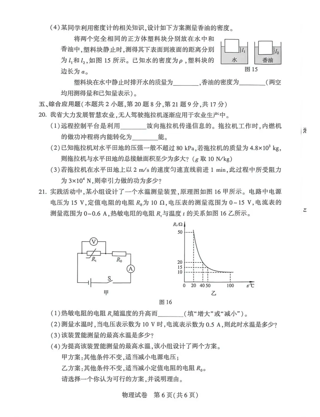 2026年河南省初中学业水平考试试卷一一物理(含答案)-第6张图片-四季读书网