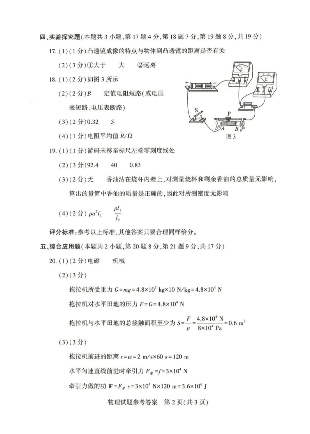 2026年河南省初中学业水平考试试卷一一物理(含答案)-第8张图片-四季读书网
