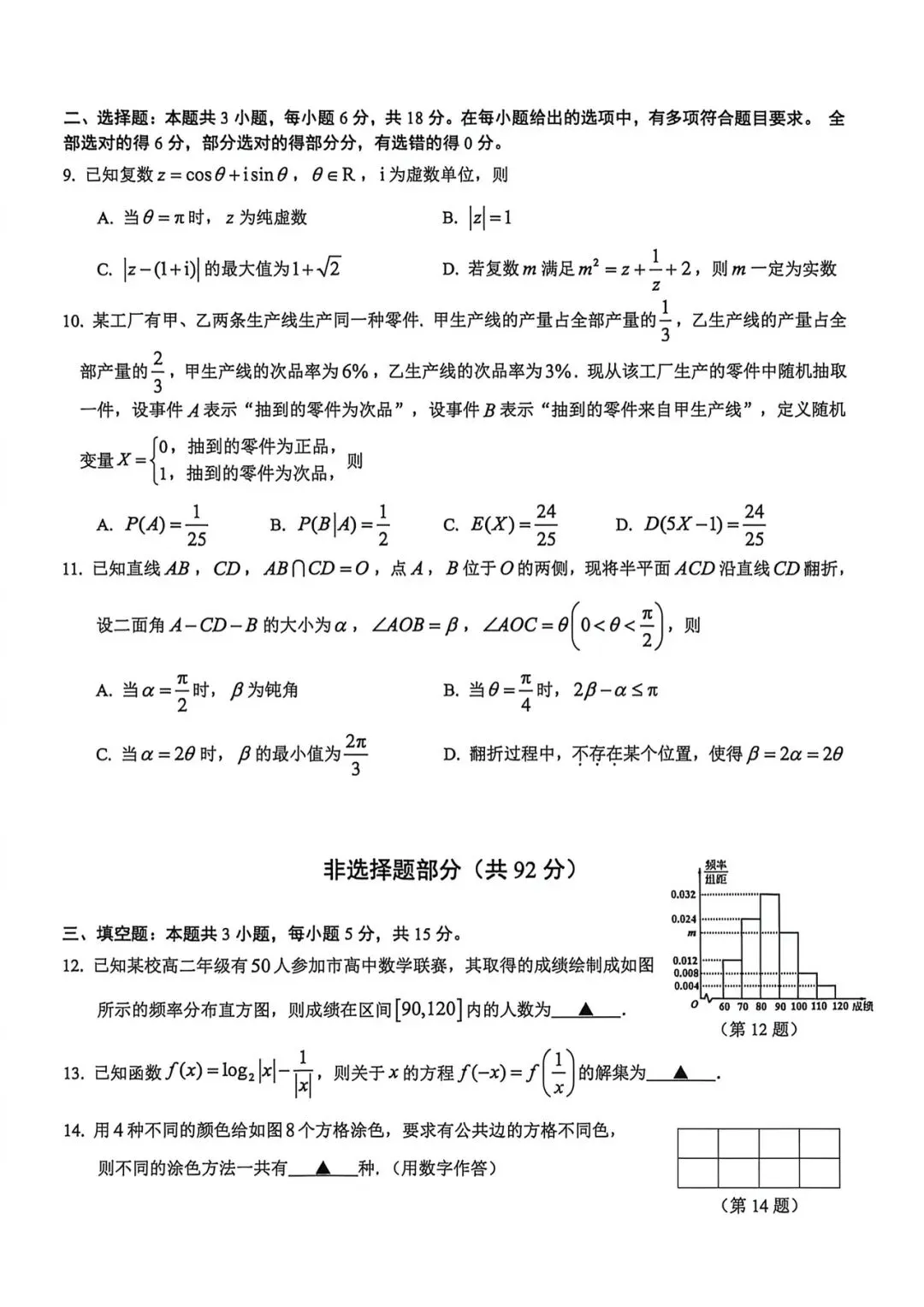 2026年台州高二下学期期末统测数学试卷及答案-第2张图片-四季读书网
