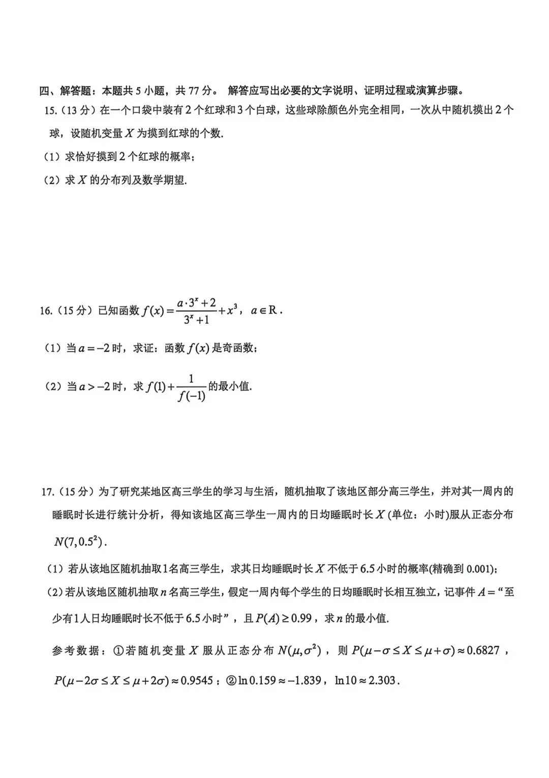 2026年台州高二下学期期末统测数学试卷及答案-第3张图片-四季读书网
