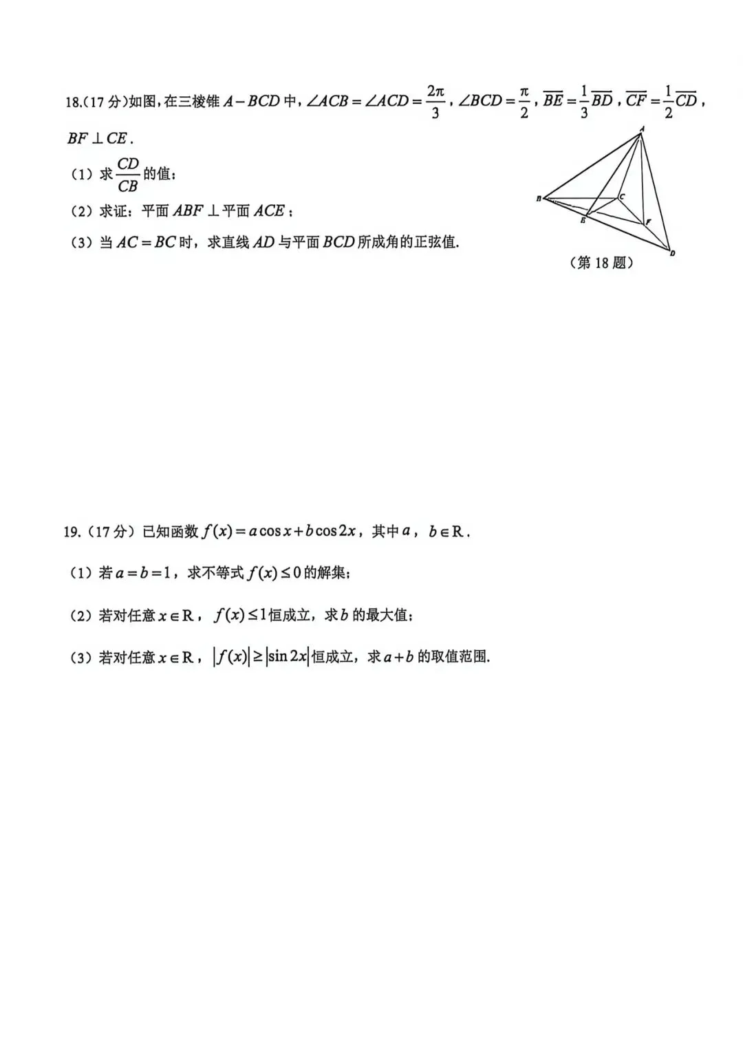 2026年台州高二下学期期末统测数学试卷及答案-第4张图片-四季读书网