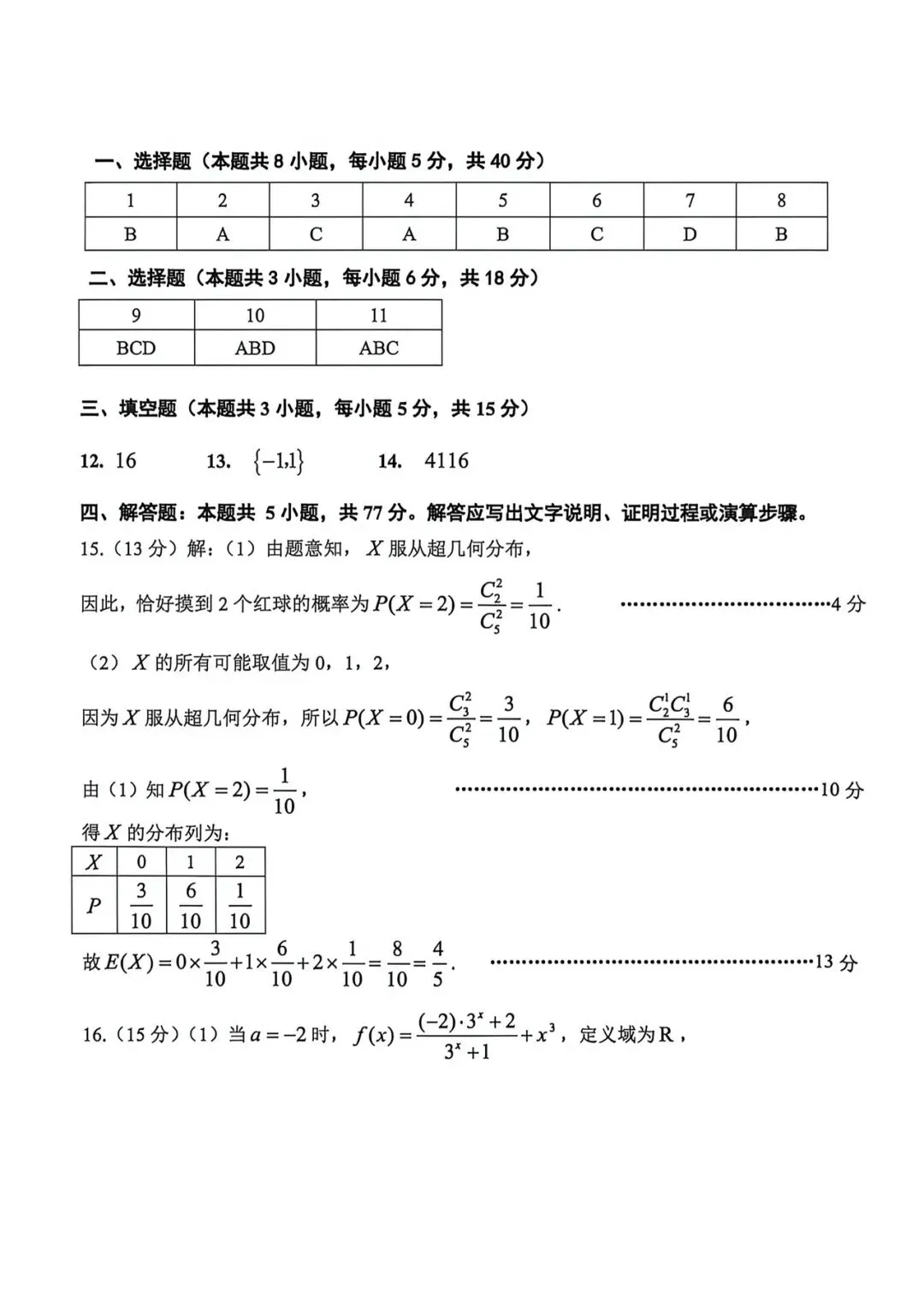 2026年台州高二下学期期末统测数学试卷及答案-第5张图片-四季读书网