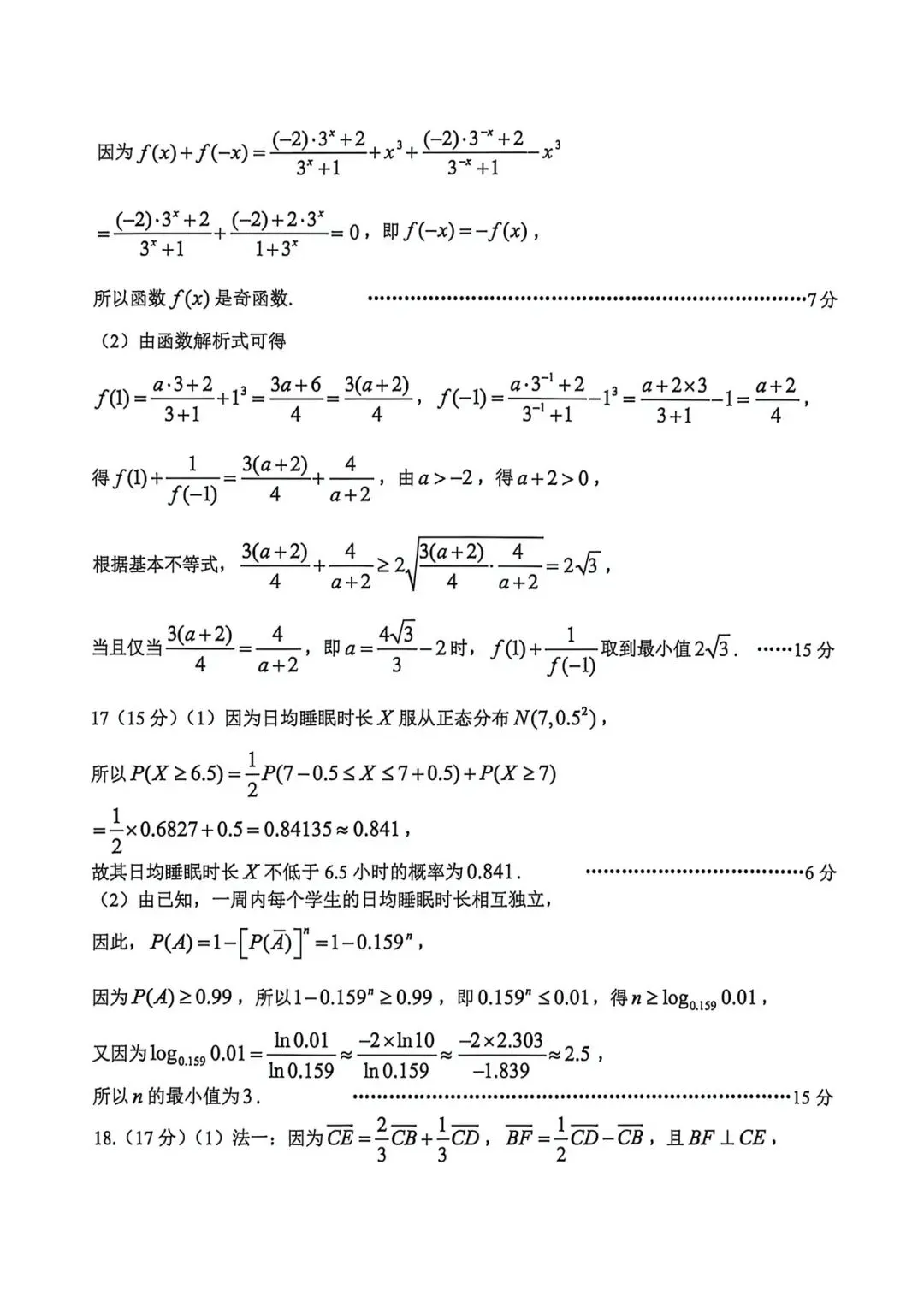 2026年台州高二下学期期末统测数学试卷及答案-第6张图片-四季读书网