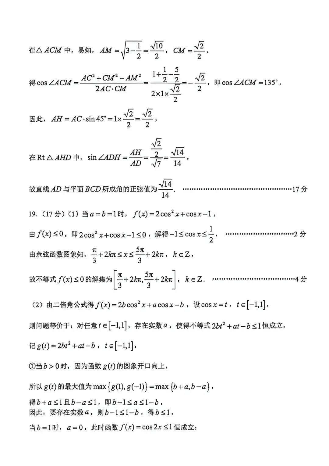 2026年台州高二下学期期末统测数学试卷及答案-第8张图片-四季读书网