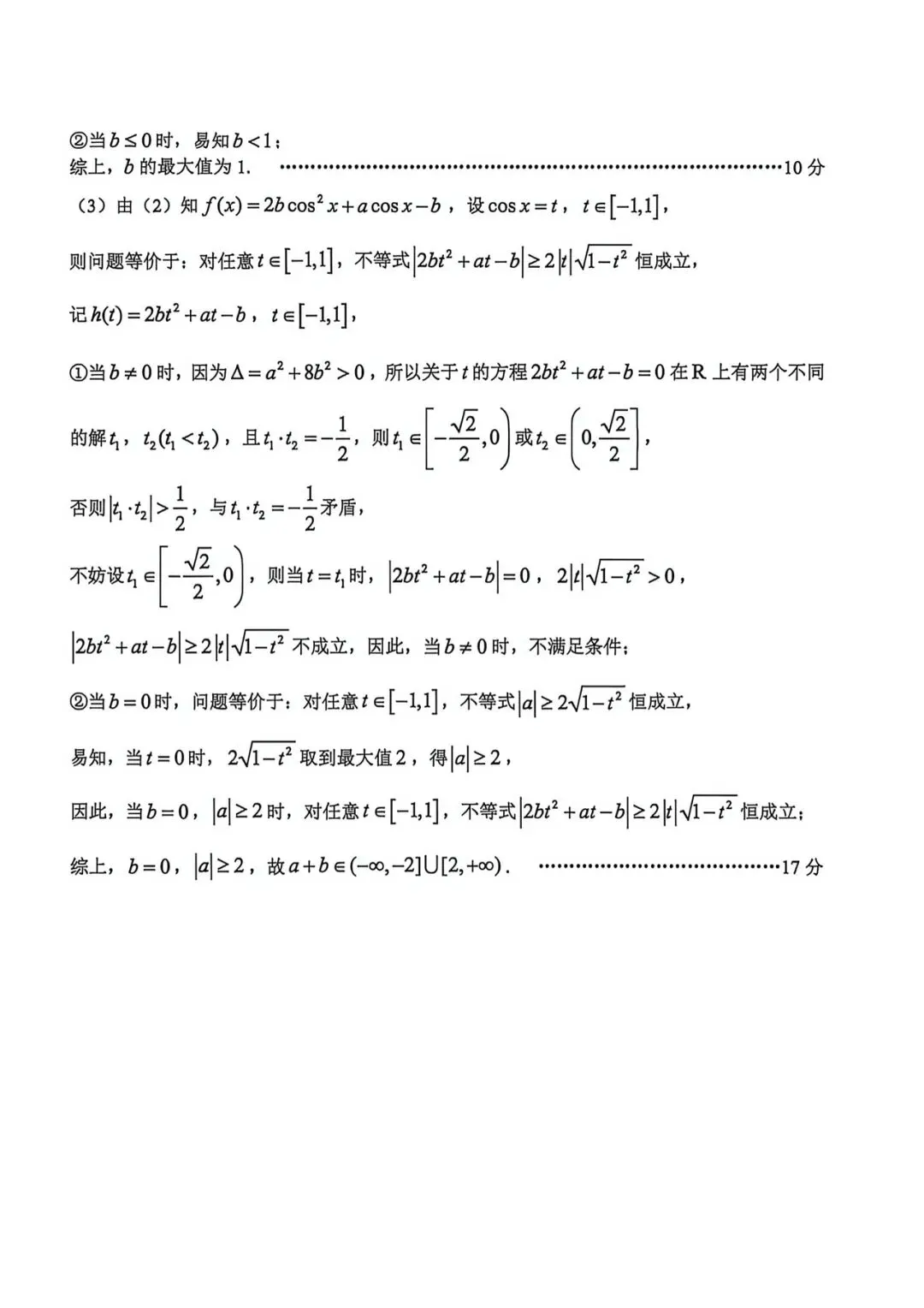 2026年台州高二下学期期末统测数学试卷及答案-第9张图片-四季读书网