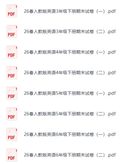 26春小学英语3-6年级下册《期末试卷》(人教/外研/沪教版)|可下载-第3张图片-四季读书网