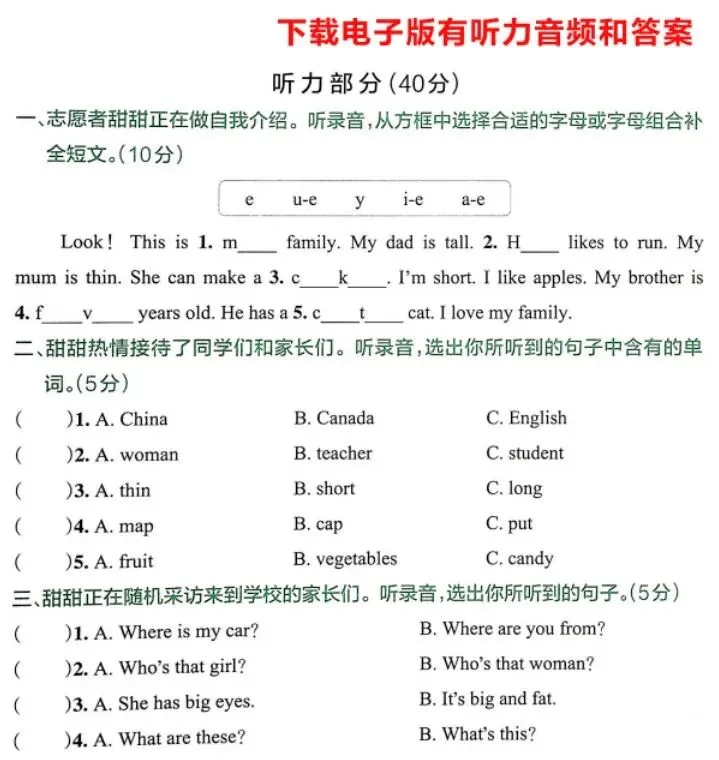 26春小学英语3-6年级下册《期末试卷》(人教/外研/沪教版)|可下载-第4张图片-四季读书网