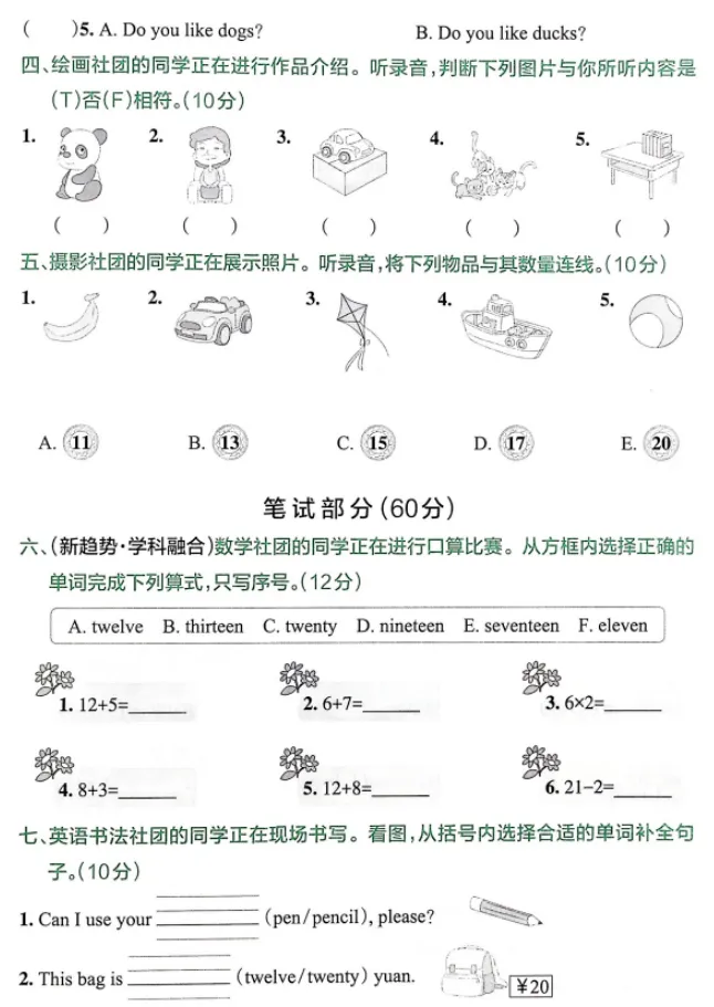 26春小学英语3-6年级下册《期末试卷》(人教/外研/沪教版)|可下载-第5张图片-四季读书网