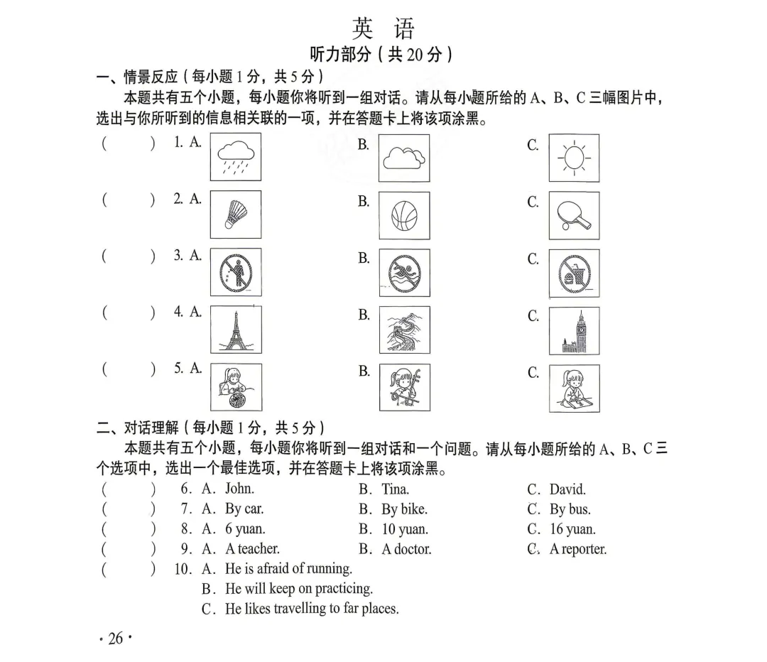 2026山西中考英语空白试卷-2027届山西中考生可以测一测了-第3张图片-四季读书网