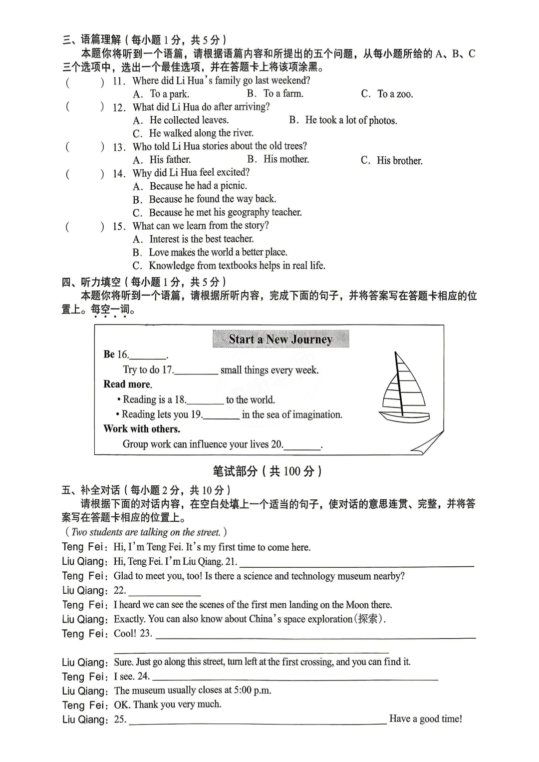 2026山西中考英语空白试卷-2027届山西中考生可以测一测了-第6张图片-四季读书网