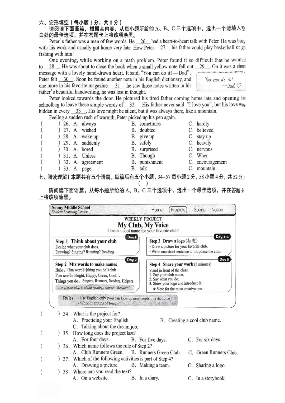 2026山西中考英语空白试卷-2027届山西中考生可以测一测了-第9张图片-四季读书网