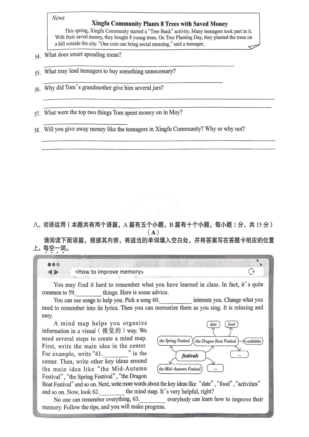 2026山西中考英语空白试卷-2027届山西中考生可以测一测了-第18张图片-四季读书网