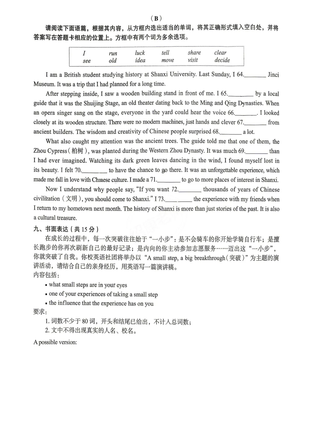 2026山西中考英语空白试卷-2027届山西中考生可以测一测了-第21张图片-四季读书网