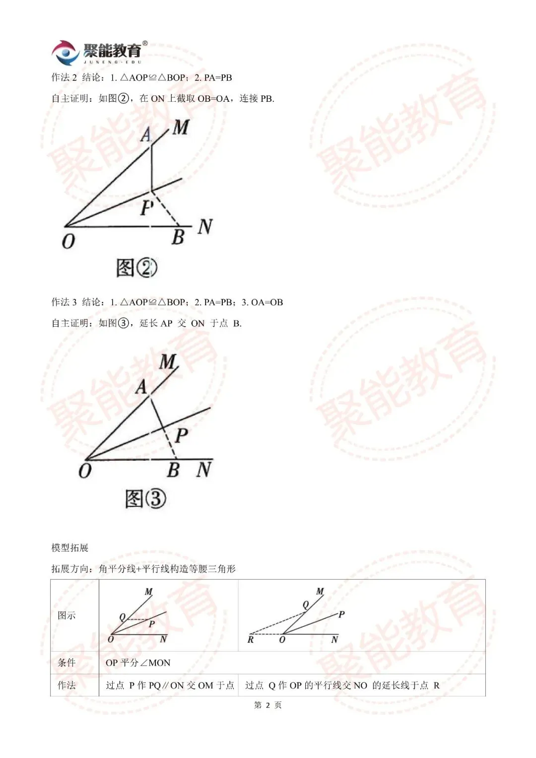 【聚能教育】备战2026中考数学几何模型——“角平分线”模型【数学几何模型专题】-第2张图片-四季读书网
