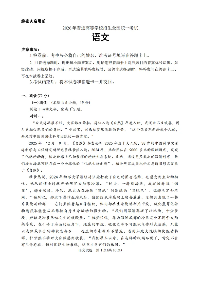 2026年新课标高考全国Ⅰ卷语数英真题试卷及答案(含听力可打印)-第4张图片-四季读书网