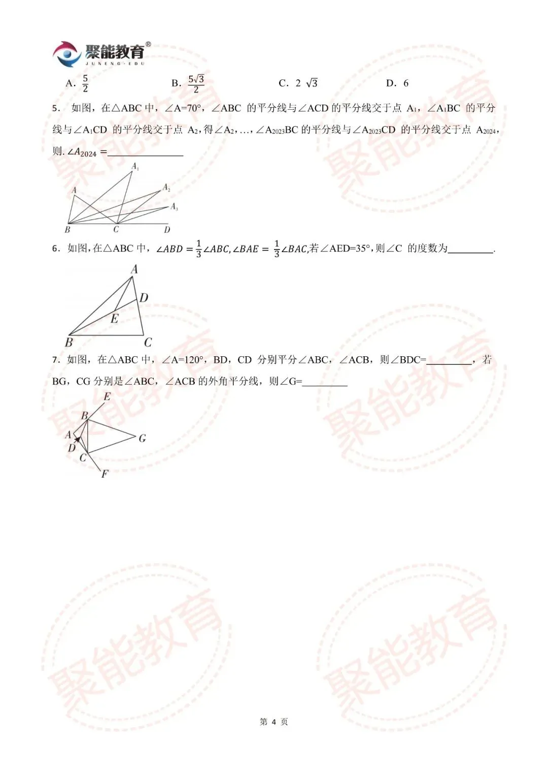 【聚能教育】备战2026中考数学几何模型——“角平分线”模型【数学几何模型专题】-第4张图片-四季读书网