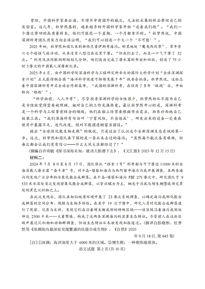 2026年新课标高考全国Ⅰ卷语数英真题试卷及答案(含听力可打印)-第5张图片-四季读书网