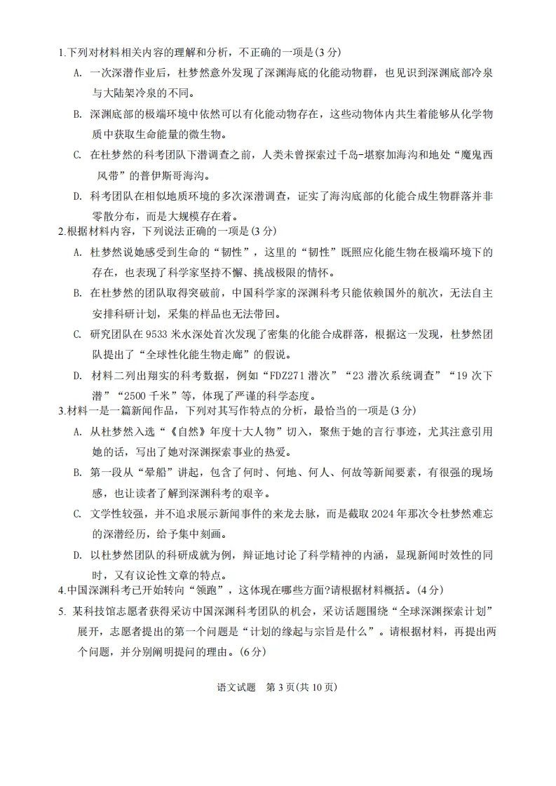 2026年新课标高考全国Ⅰ卷语数英真题试卷及答案(含听力可打印)-第6张图片-四季读书网