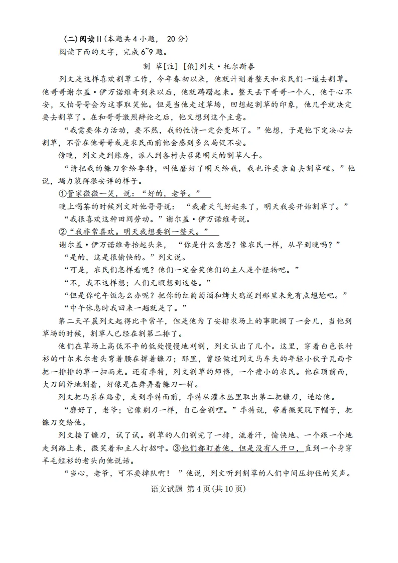 2026年新课标高考全国Ⅰ卷语数英真题试卷及答案(含听力可打印)-第7张图片-四季读书网