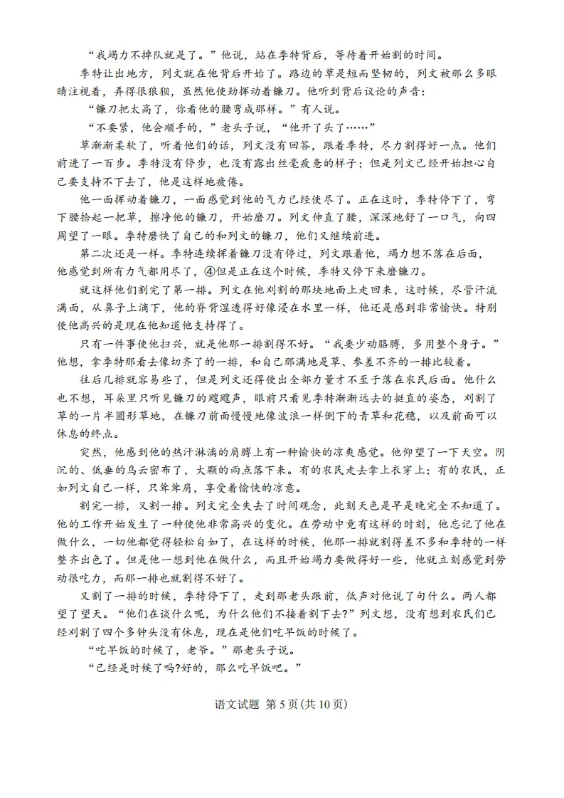 2026年新课标高考全国Ⅰ卷语数英真题试卷及答案(含听力可打印)-第8张图片-四季读书网