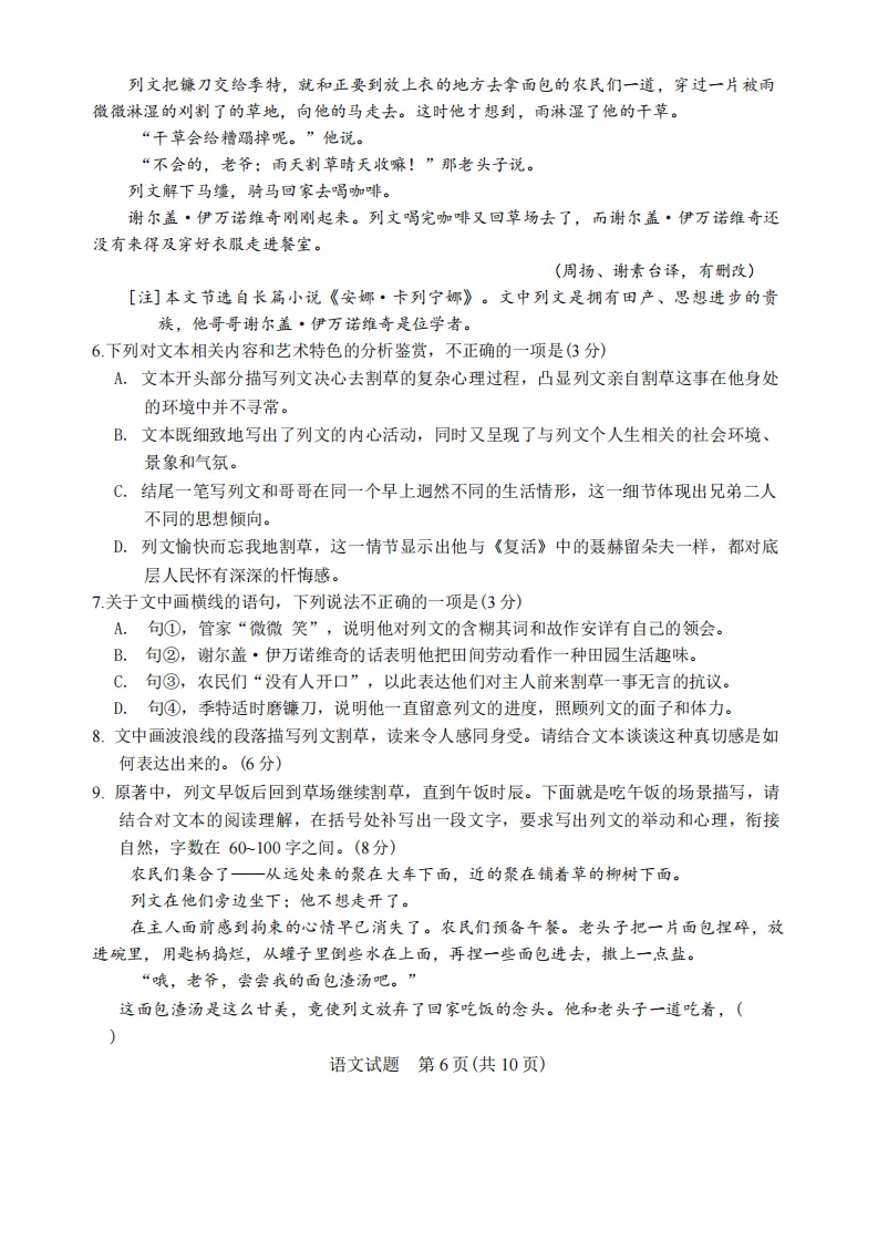 2026年新课标高考全国Ⅰ卷语数英真题试卷及答案(含听力可打印)-第9张图片-四季读书网