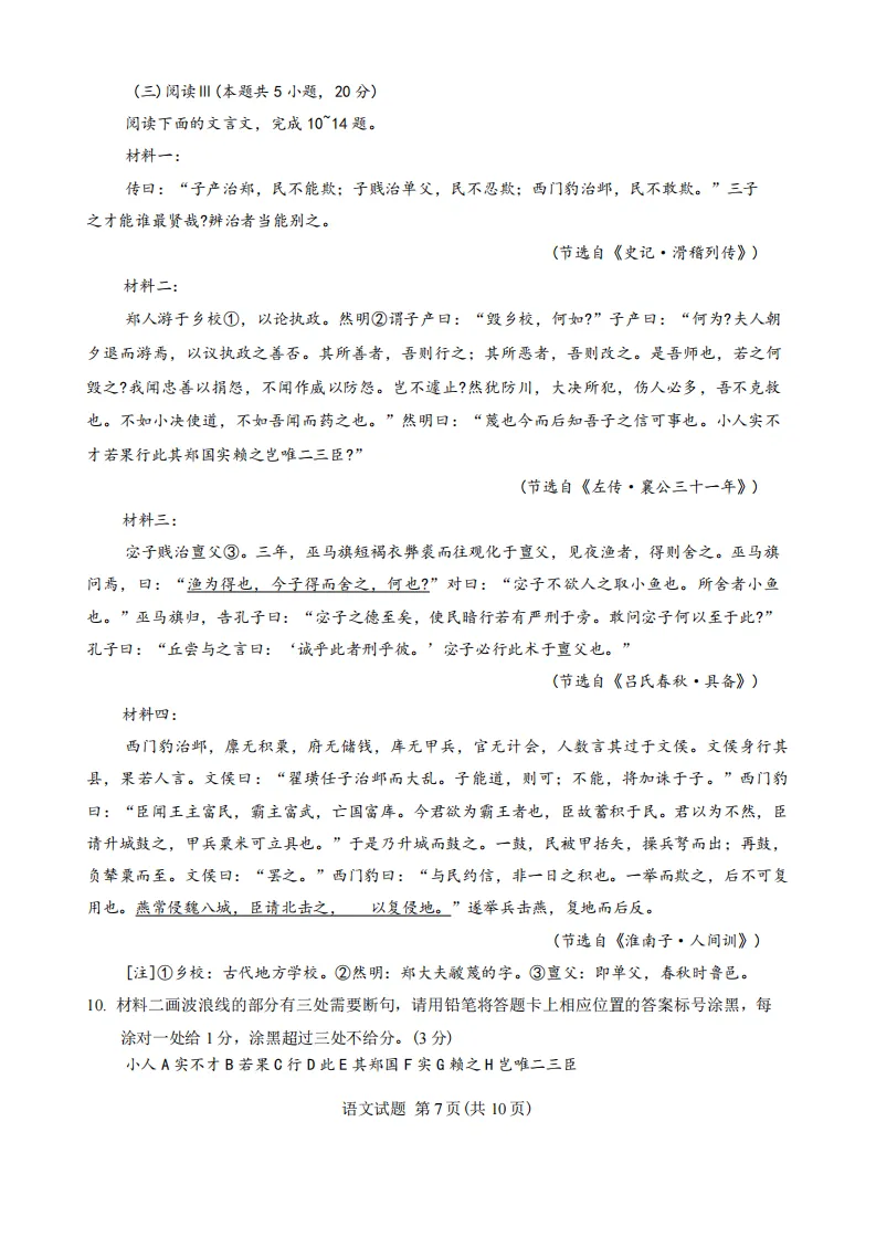 2026年新课标高考全国Ⅰ卷语数英真题试卷及答案(含听力可打印)-第10张图片-四季读书网