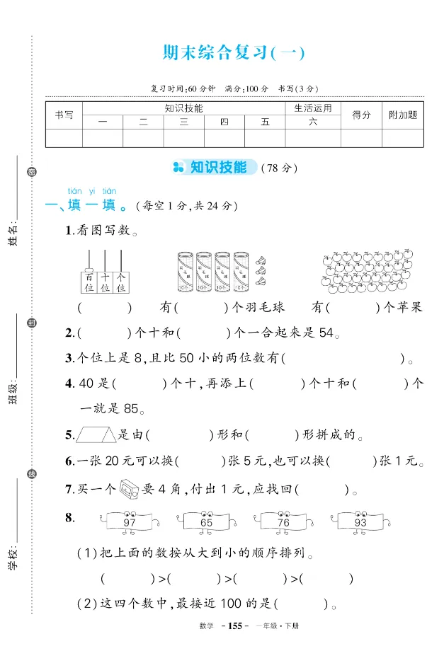 26春小学数学1-6年级下册《期末试卷》(人教/苏教/北师/冀教/青岛版)|可下载-第4张图片-四季读书网
