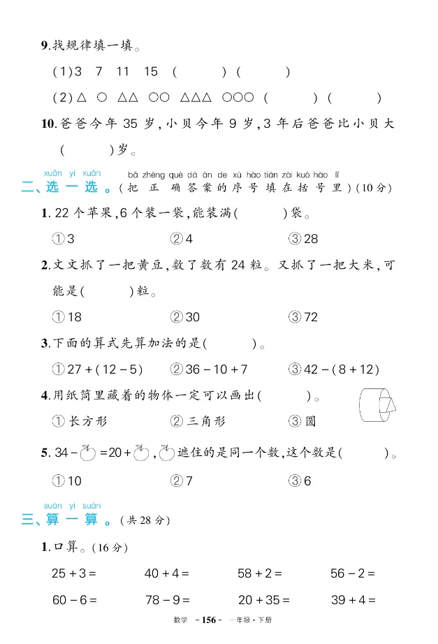 26春小学数学1-6年级下册《期末试卷》(人教/苏教/北师/冀教/青岛版)|可下载-第5张图片-四季读书网