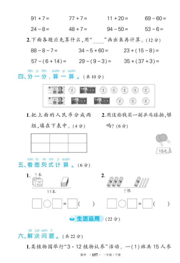 26春小学数学1-6年级下册《期末试卷》(人教/苏教/北师/冀教/青岛版)|可下载-第6张图片-四季读书网