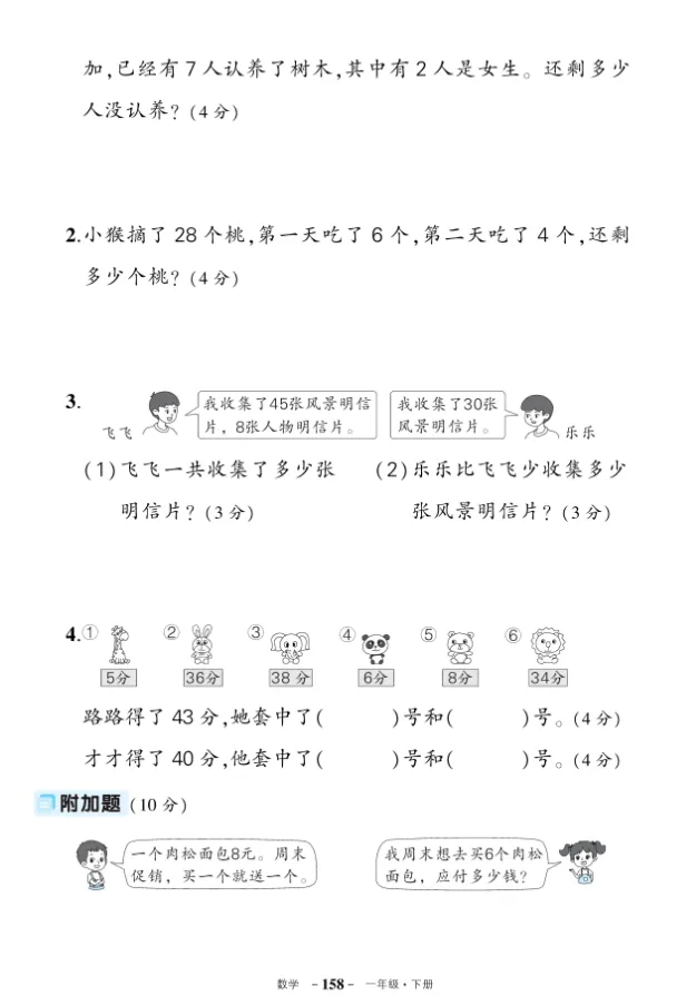 26春小学数学1-6年级下册《期末试卷》(人教/苏教/北师/冀教/青岛版)|可下载-第7张图片-四季读书网
