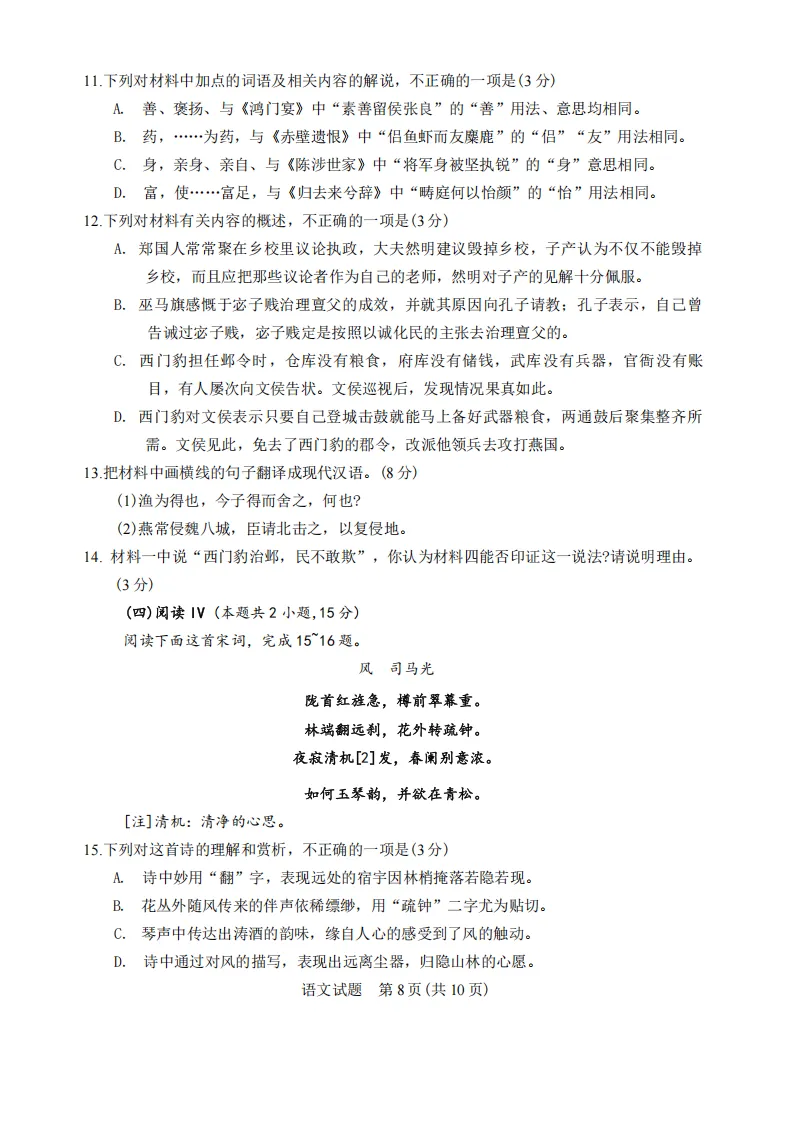 2026年新课标高考全国Ⅰ卷语数英真题试卷及答案(含听力可打印)-第11张图片-四季读书网