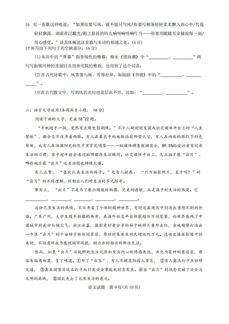 2026年新课标高考全国Ⅰ卷语数英真题试卷及答案(含听力可打印)-第12张图片-四季读书网