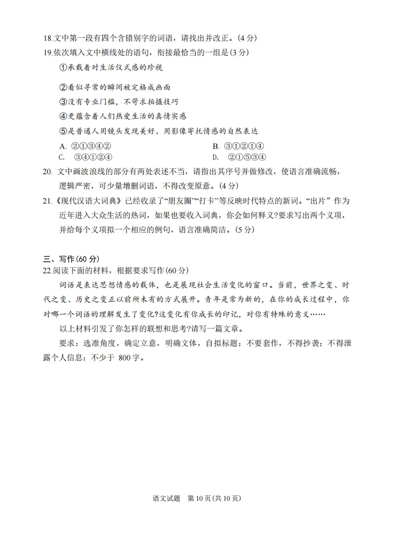2026年新课标高考全国Ⅰ卷语数英真题试卷及答案(含听力可打印)-第13张图片-四季读书网