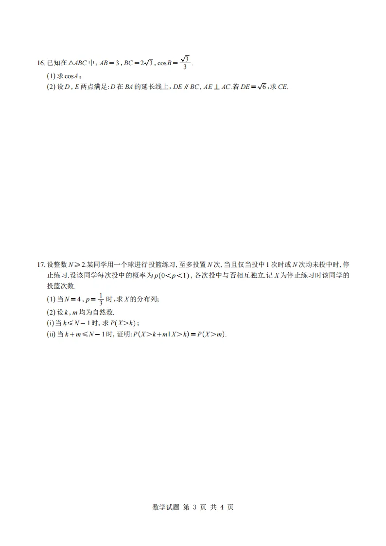 2026年新课标高考全国Ⅰ卷语数英真题试卷及答案(含听力可打印)-第16张图片-四季读书网